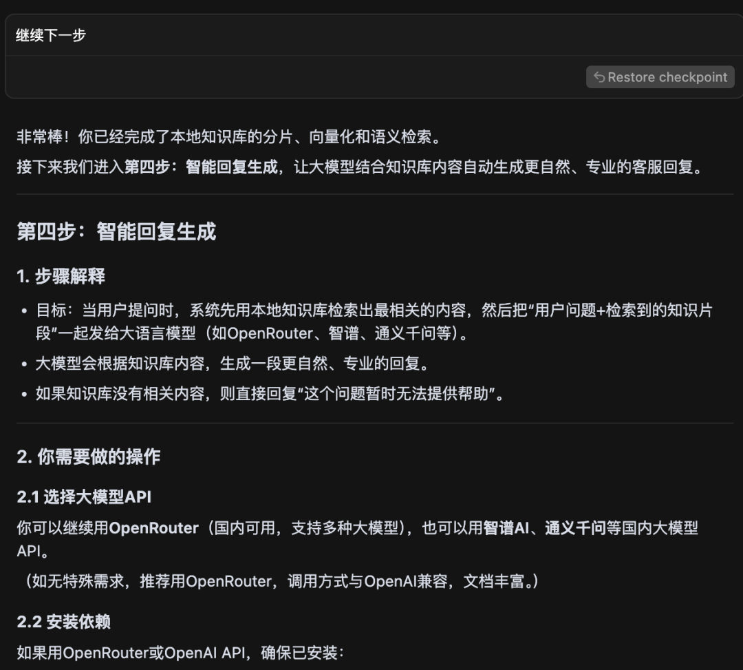 用嘴带飞 Cursor，打造一个智能客服助手 配图 22