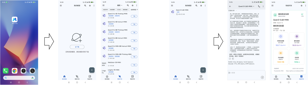 MNN × Qwen 实战：离线运行大模型的正确姿势 配图 4