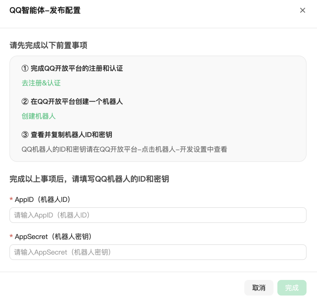 腾讯入场，元器 Agent 平台究竟如何？第一手内测！ 配图 19