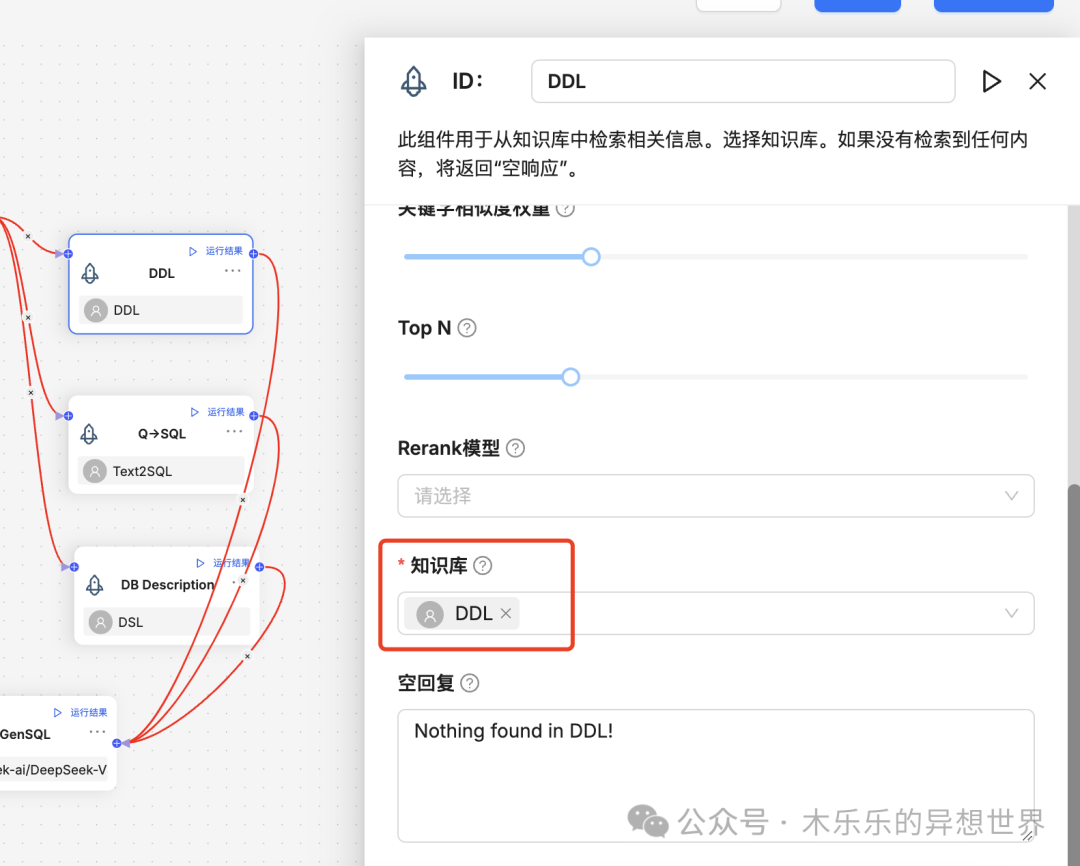Text2SQL零代码实战！RAGFlow 实现自然语言转 SQL 的终极指南 配图 27
