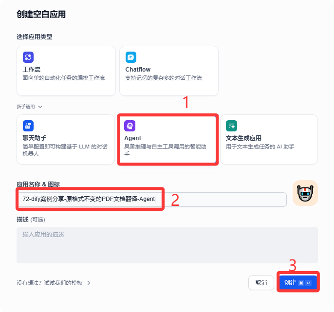 dify案例分享-揭秘！如何用 Dify 实现多语言 PDF 文档原格式翻译 配图 9