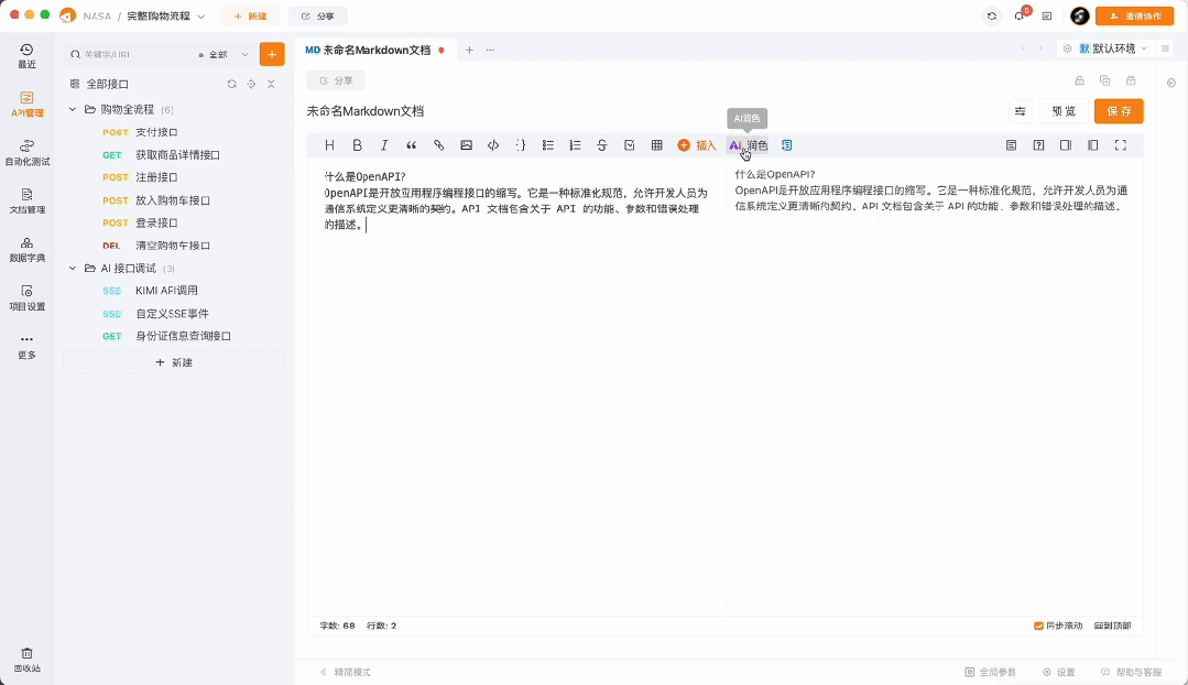 AI驱动API开发，这款工具又又又火了！ 配图 10