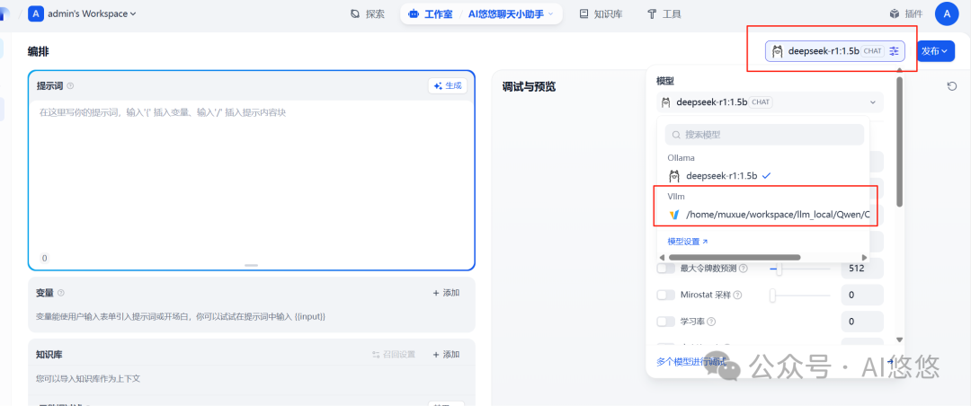 速看！最新版 Dify 连接 Ollama 与 vLLM 全攻略 配图 12