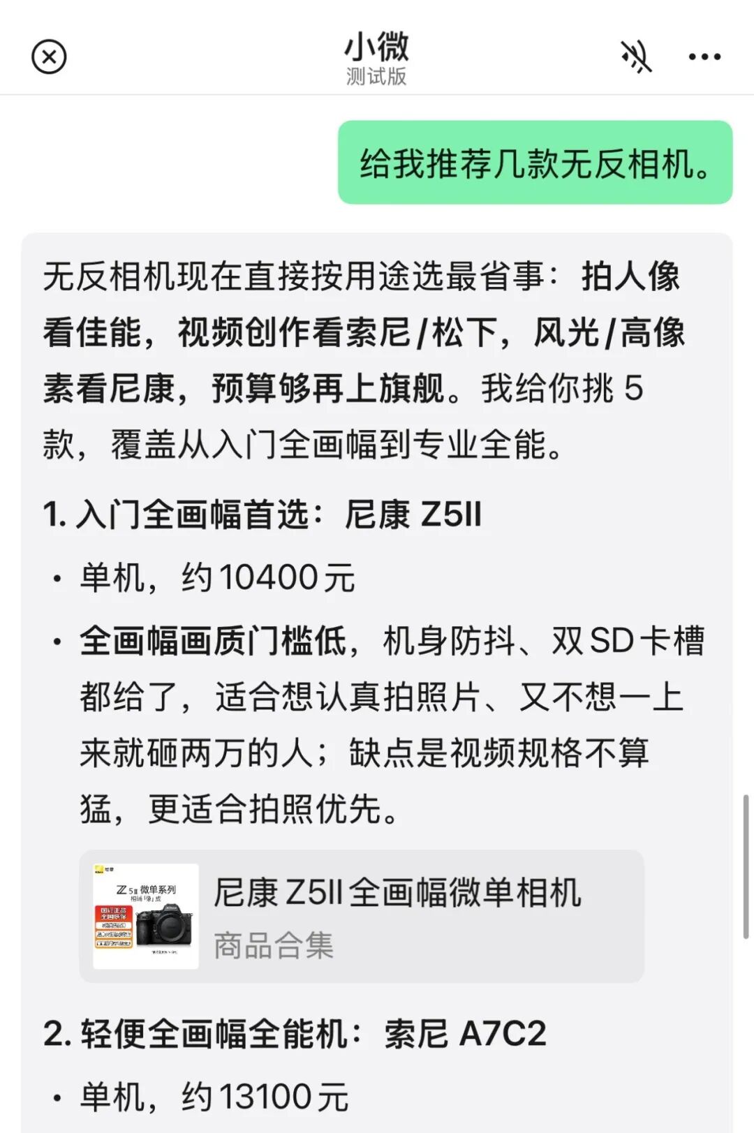 微信6年来最大改版——关于微信AI助手小微的15条思考 配图 18