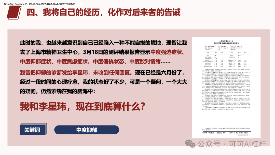 一个叫李星玮的上海交大博士火了！GPT4-o通过数据分析出他100%的渣男属性！ 配图 34