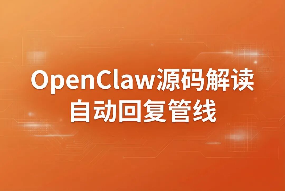 OpenClaw 智能体
