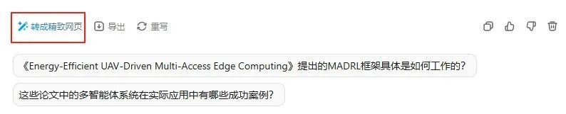 AI搜索+DeepResearch=？ 配图 23