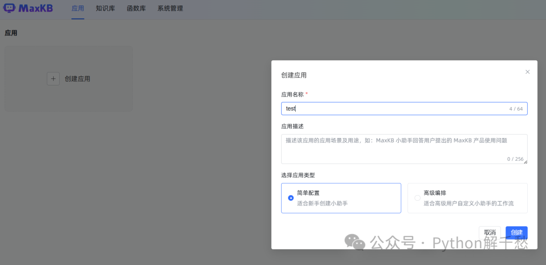 Ollama+MaxKB 搭建本地大模型知识库 配图 11