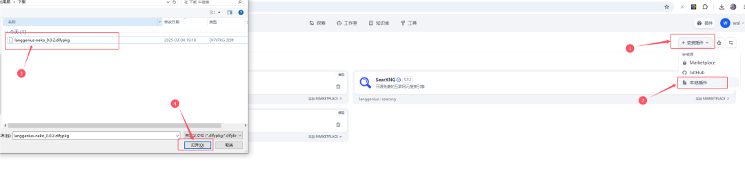 Dify1.0.0版本插件系统（续） 配图 6