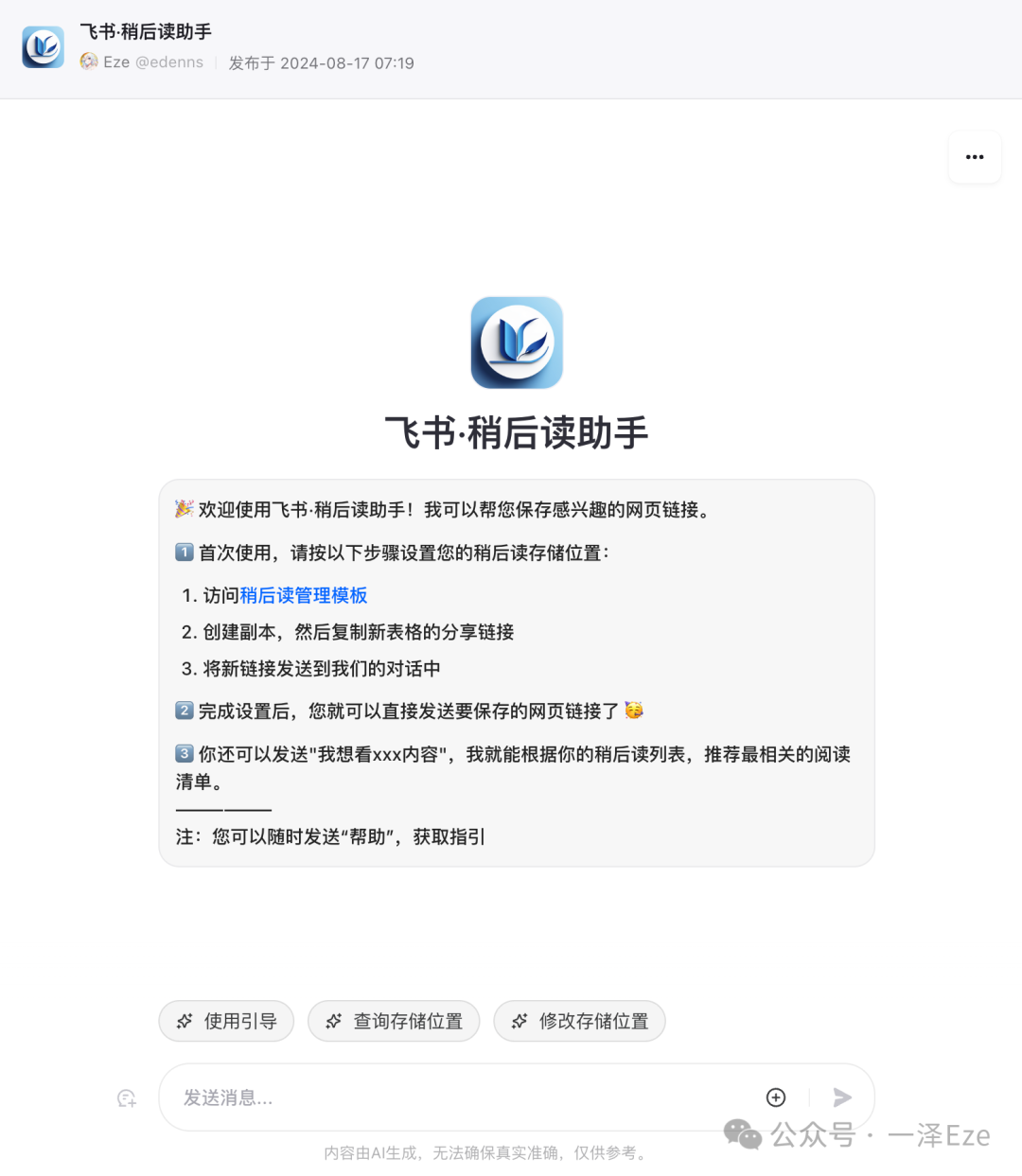 Coze+飞书多维表格，打造 AI 稍后读智能体，解锁 10 倍知识管理效率 配图 3