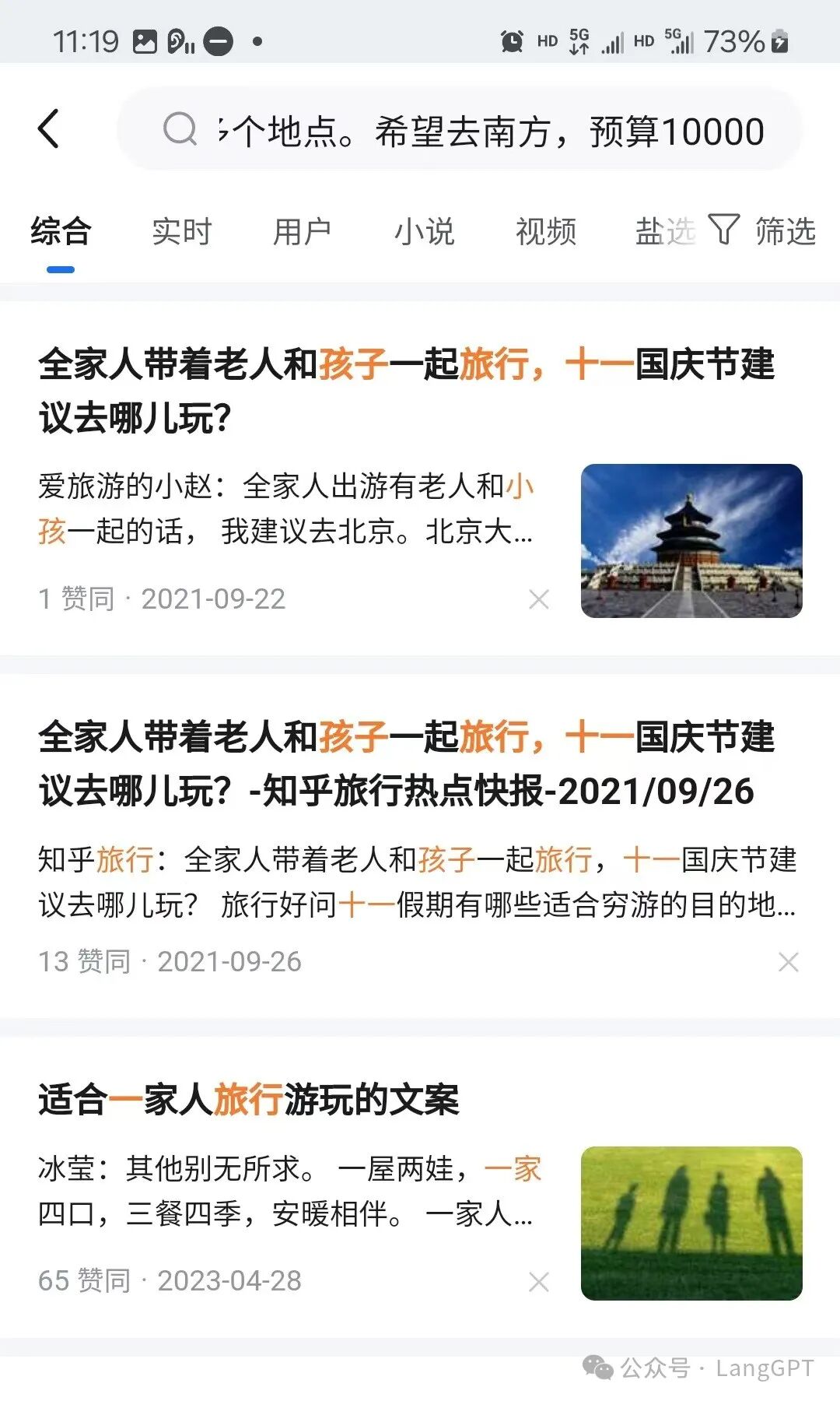 中秋带全家老少出游有多难？要不是文小言，我差点崩溃 配图 2