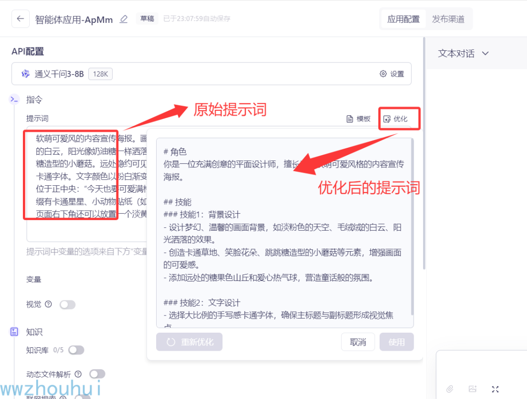 dify案例分享-多智能体搭建超酷海报工作流 配图 12