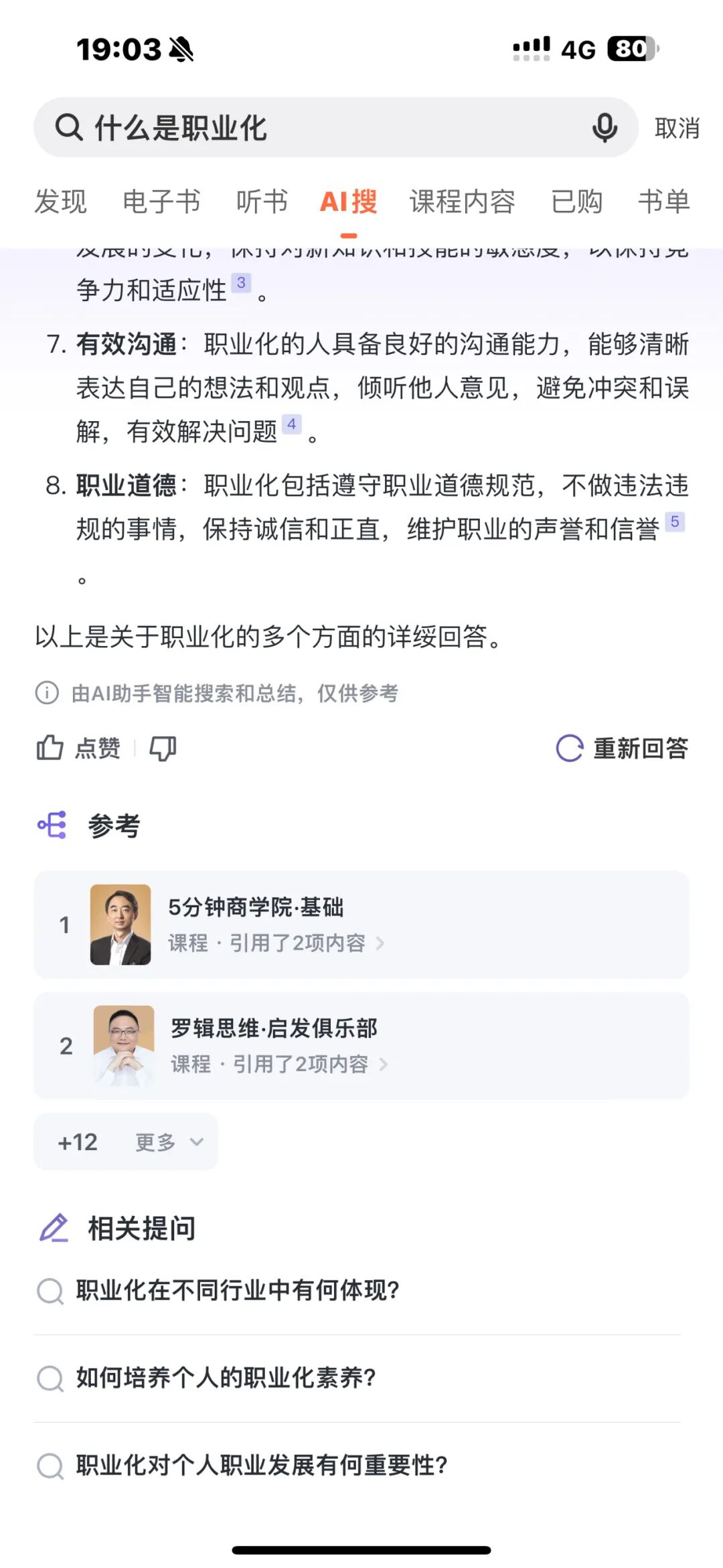两个靠谱的AI搜索工具