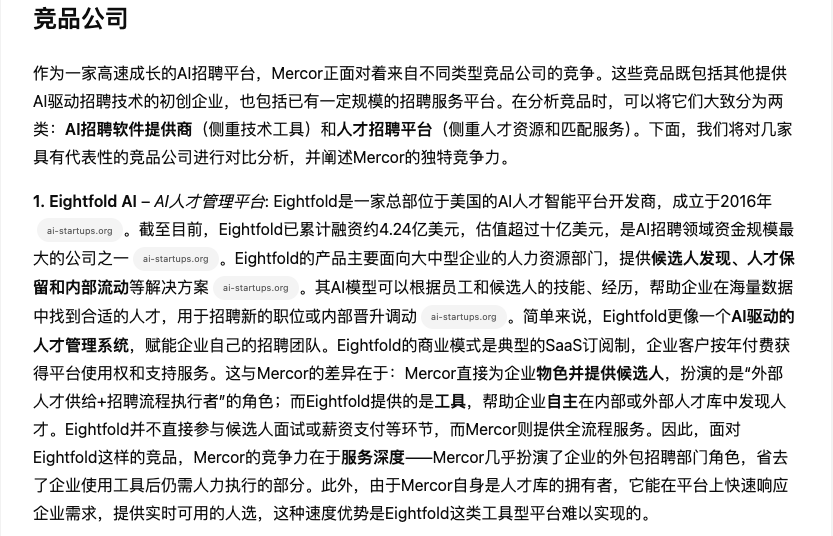 Deep Research 类产品深度测评：下一个大模型产品跃迁点到来了吗？ 配图 64