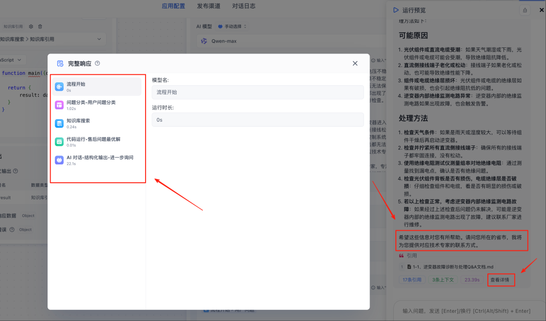 这可能是全网最详细的 FastGPT 问答助手工作流搭建指南，建议收藏！ 配图 35