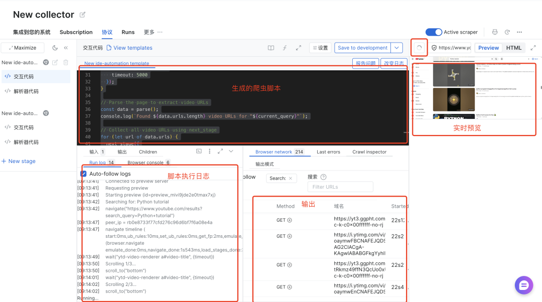 Prompt 直达生产级爬虫， AI Scraper Studio 让数据抓取更高效 配图 7