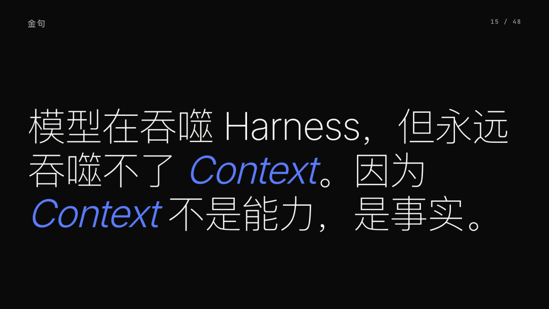 第 15 页：模型永远吞噬不了 Context