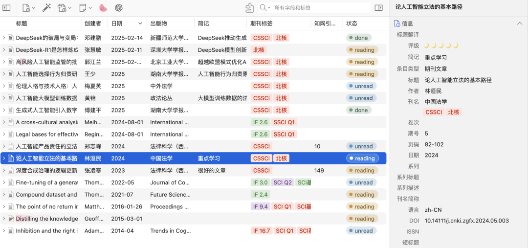法律实用工具｜DIY你的Zotero文献管理界面并一键获取引文 + 相关文献！ 配图 2