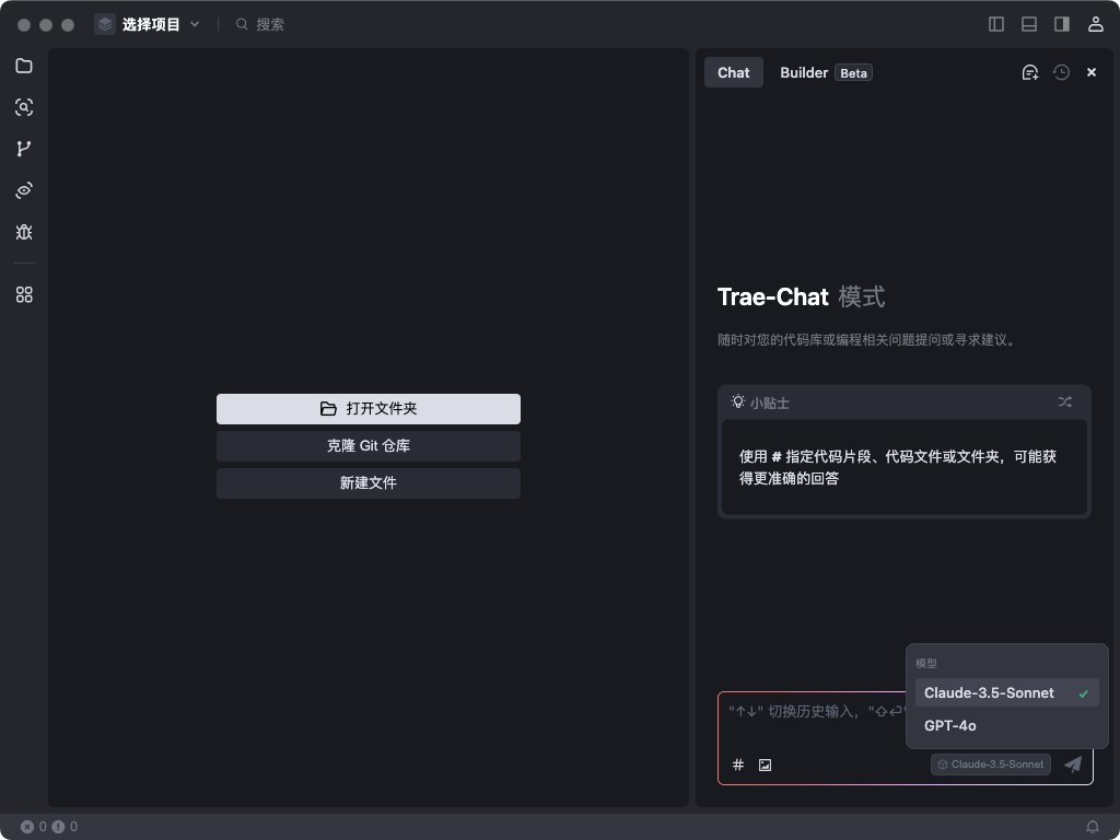别折腾Cursor了，试试字节发布的全新AI IDE-Trae 配图 5