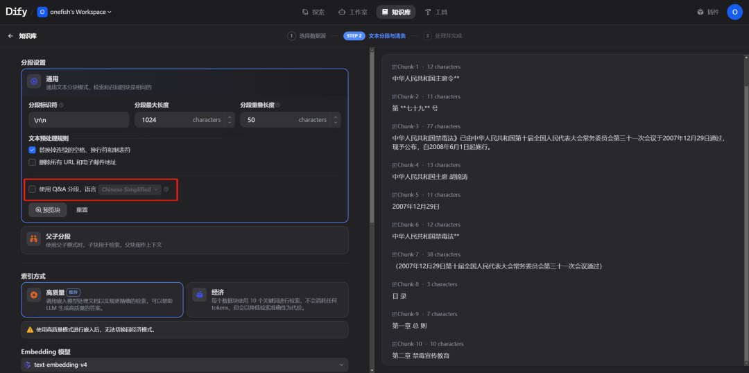 用了Dify的知识库，觉得自己就是个傻子 配图 5