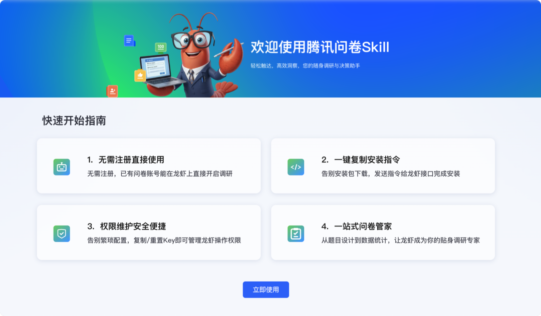 腾讯问卷 Skill 上线｜一分钟配置，搞定问卷全流程