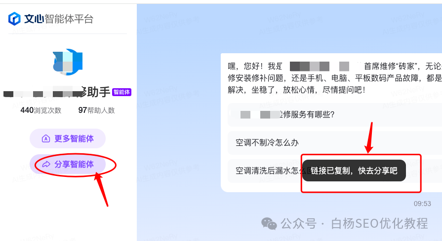 白杨SEO：百度智能体是什么、有什么用、怎么创建及使用？【研究】 配图 20