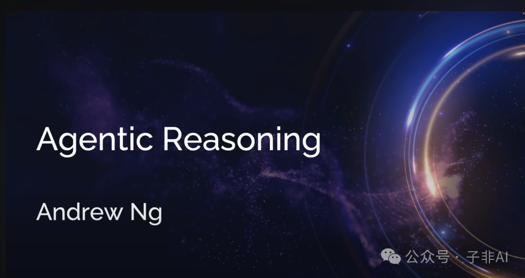 AI Agent Workflow：Andrew Ng谈AI Agent四大设计模式