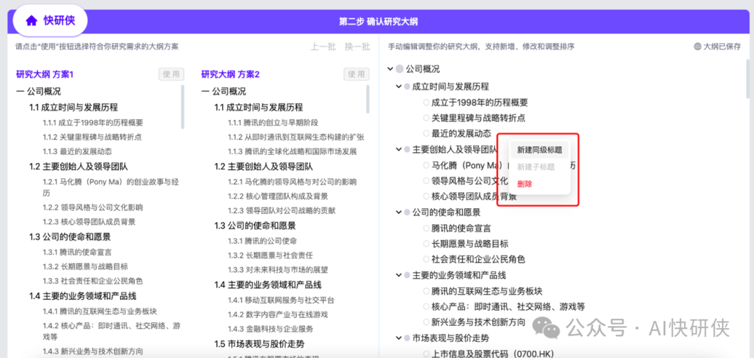 AI快研侠是一个什么样的产品？ 配图 4