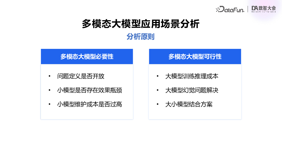 百度飞桨：多模态大模型技术进展与产业应用实践 配图 3