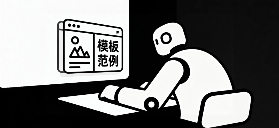 AI Prompt 提示词工程指南 配图 7