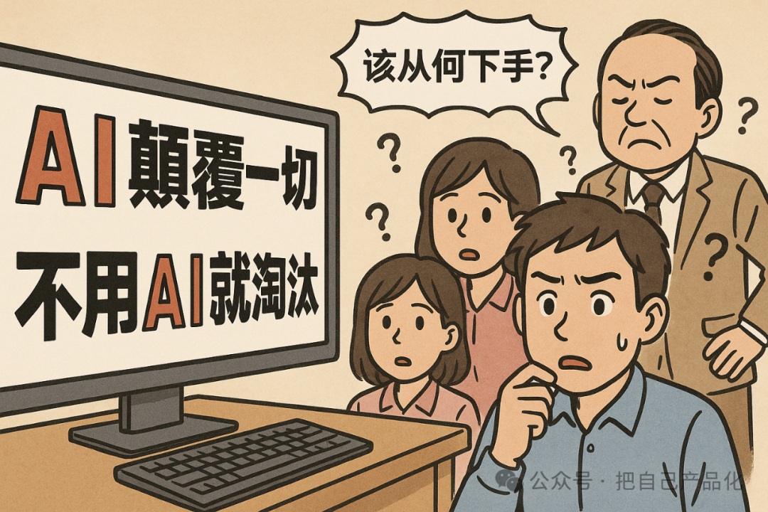 老板想拿AI当加班神器，员工想用AI摸鱼 配图 11