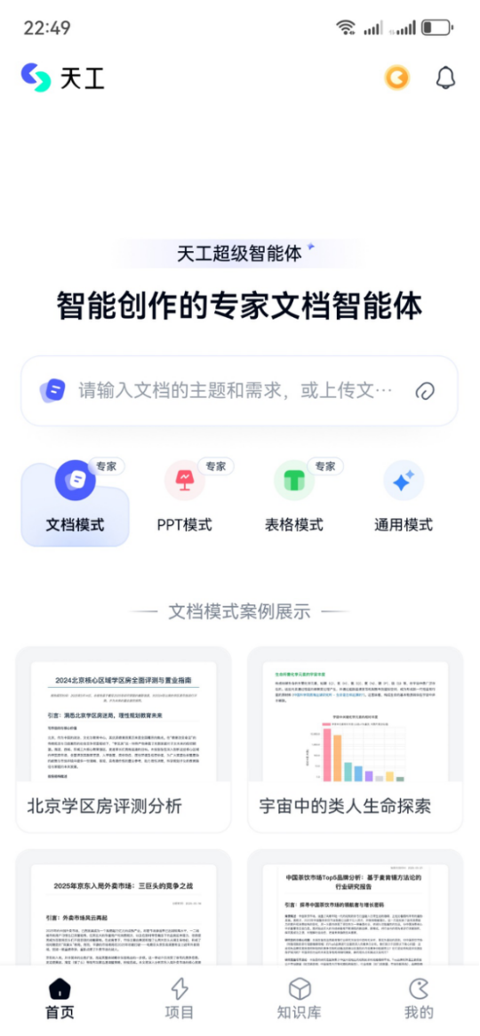 天工有点料，智能体应该长这模样 配图 6
