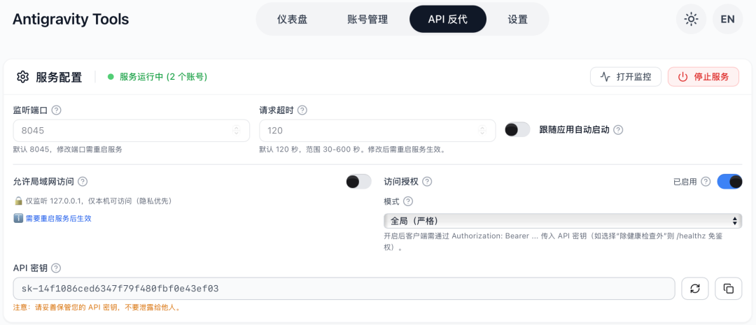 claude code更新了，利用Antigravity Tools用上了cc 配图 9