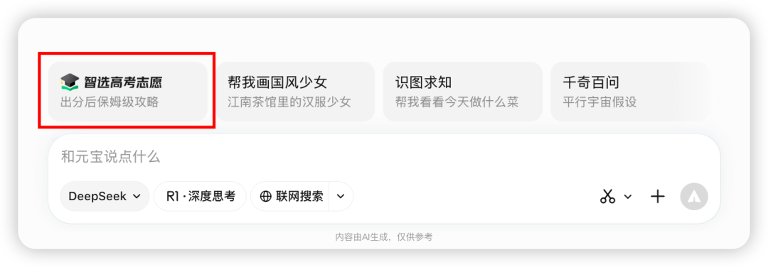 别再只盯着分数线！手把手教你用AI挖掘最适合你的大学和专业（附提问模板） 配图 3