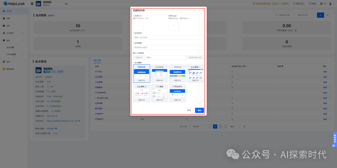 HelpLook 一款简单易用易上手的企业知识库系统，个人与企业管理的好帮手 配图 2
