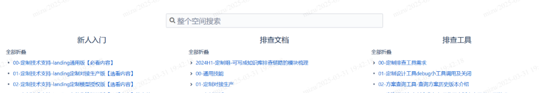 错过这篇"技术支持AI知识库搭建"，你可能后悔整个 2025 年！ 配图 3