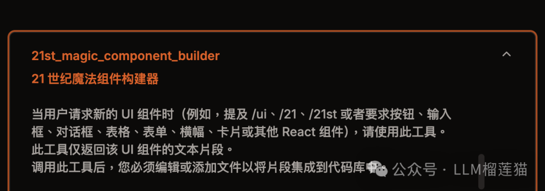 Cursor+21dev，低调的MCP 还是不得不火了 配图 7