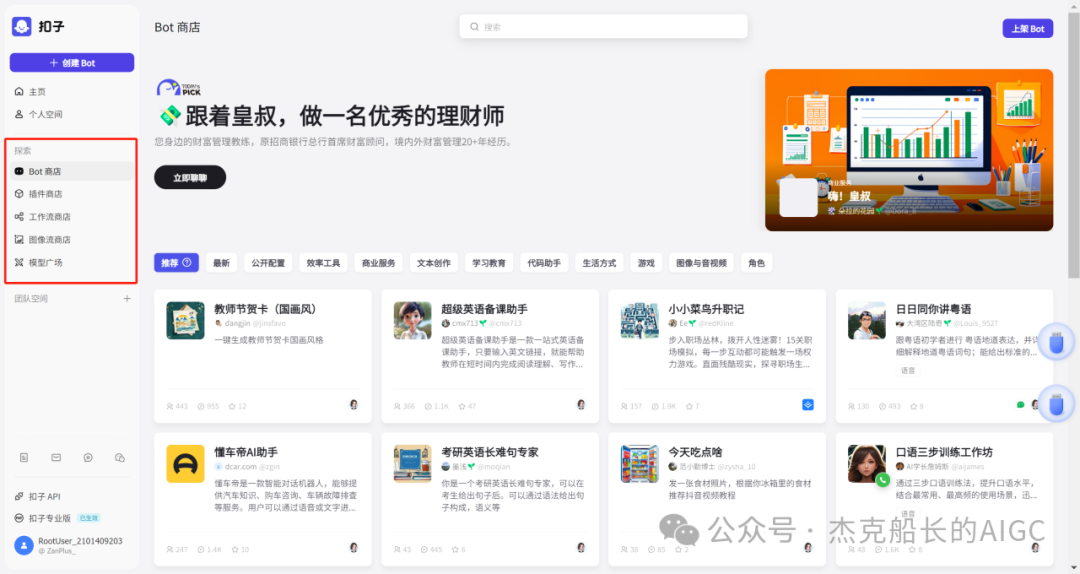 抖音商家接入扣子Coze AI ，打造一位24小时服务的智能客服,  小白保姆级教程 [AI agent教程] 配图 4