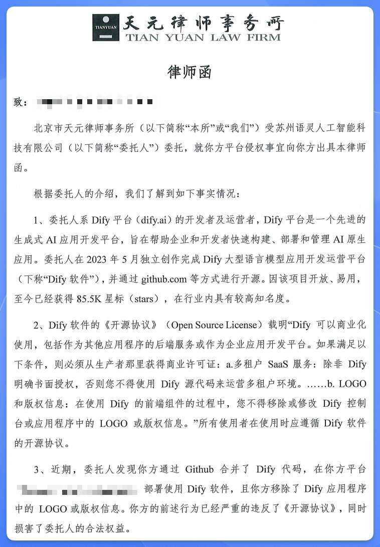 吃瓜，Dify 被某医药IT工程师贴脸开 PR 换 Logo，喜提律师函 配图 5