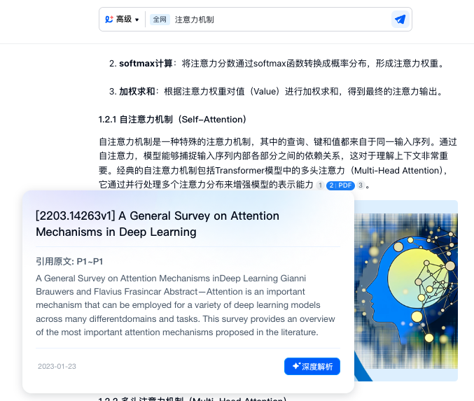 昆仑万维重磅发布天工AI高级搜索功能，做最懂金融投资、科研学术的AI搜索 配图 17
