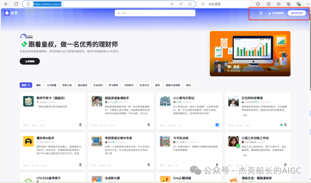 抖音商家接入扣子Coze AI ，打造一位24小时服务的智能客服,  小白保姆级教程 [AI agent教程] 配图 2