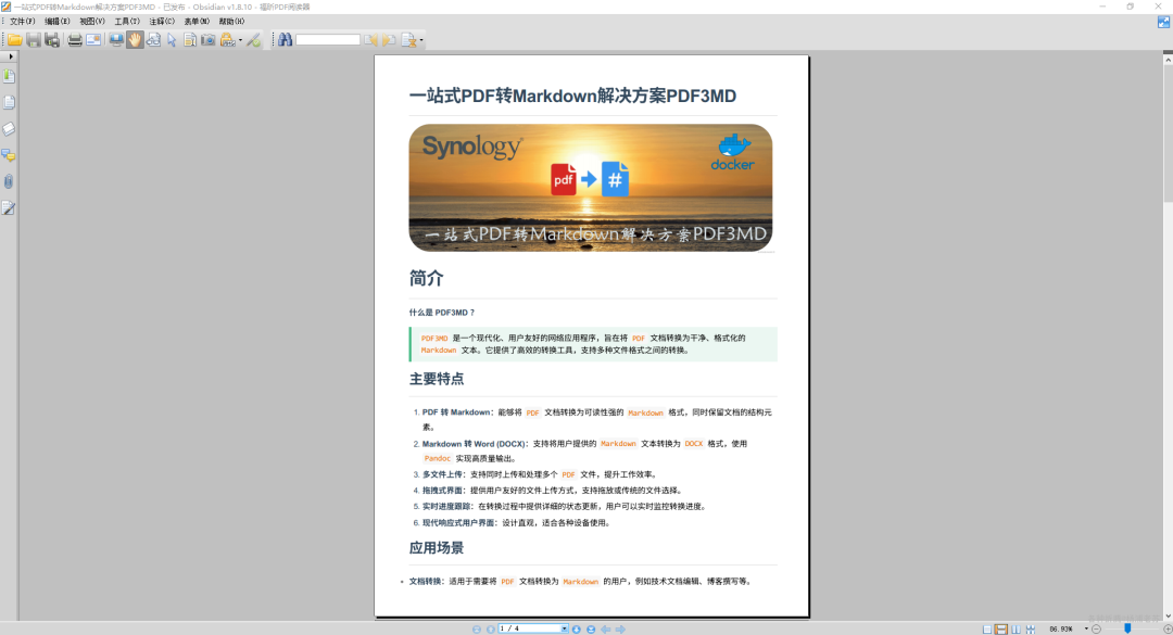 一站式PDF转Markdown解决方案PDF3MD 配图 4