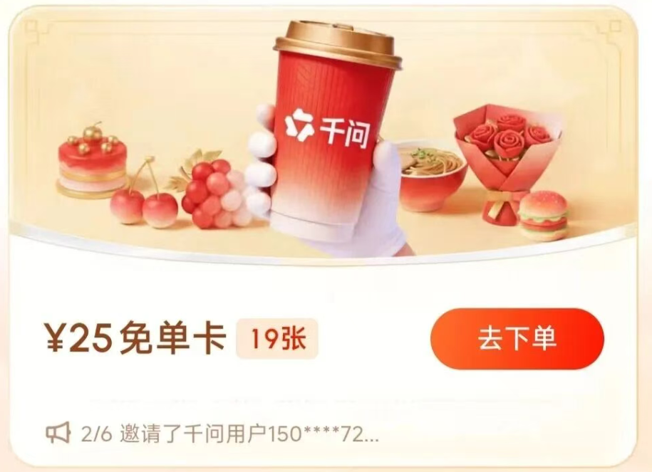 今年春节，你喝到了千问送的奶茶了吗？
