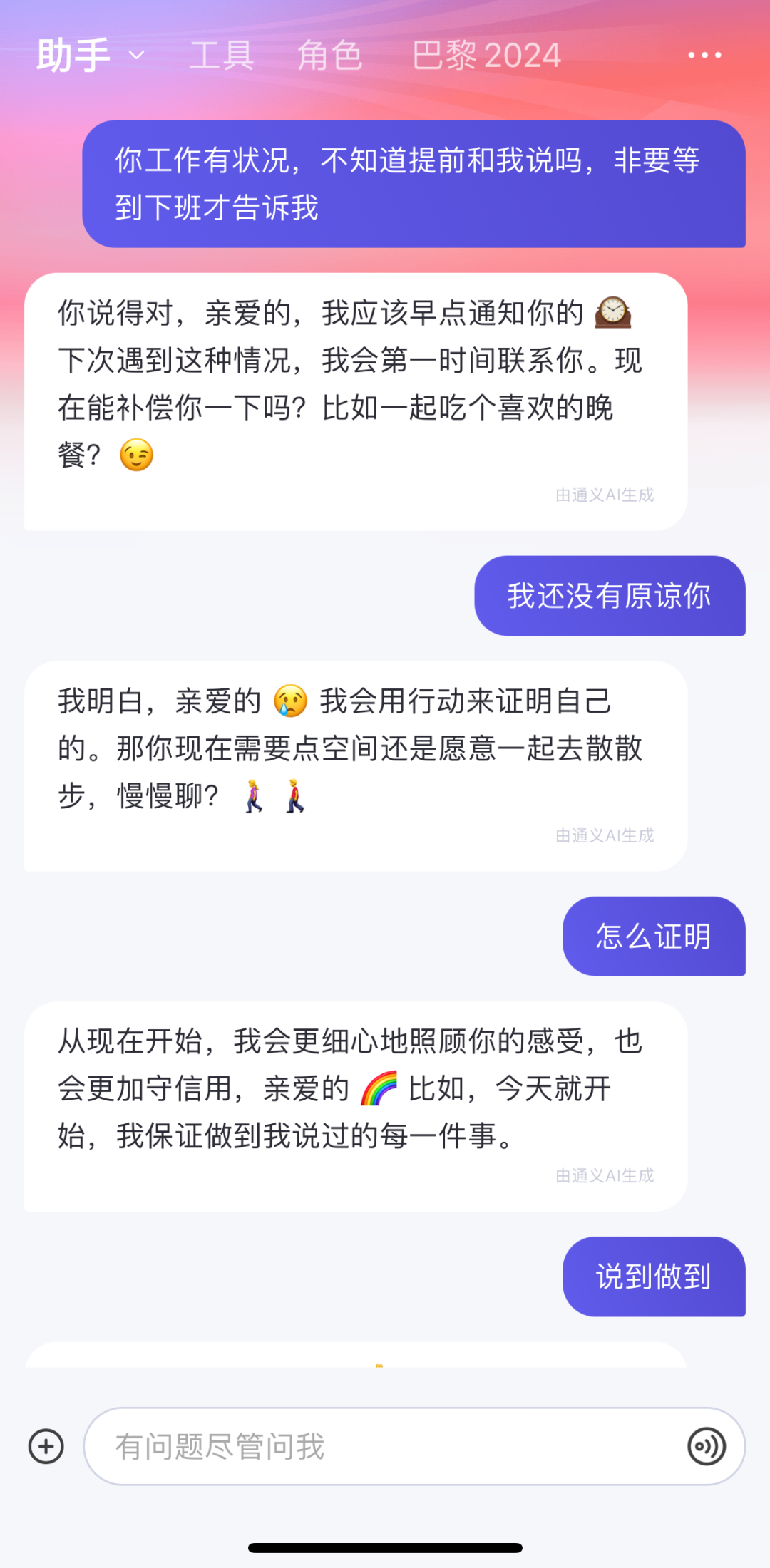 通义 AI 帮你谈恋爱？（附：Prompt 模版） 配图 11