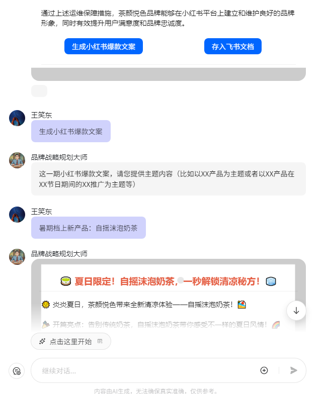 我用COZE尝试做品牌战略规划，结果。。。 配图 9