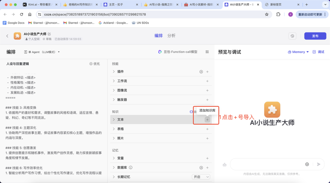 AI写小说从零基础到精通：普通人也能成为小说家！ 配图 4