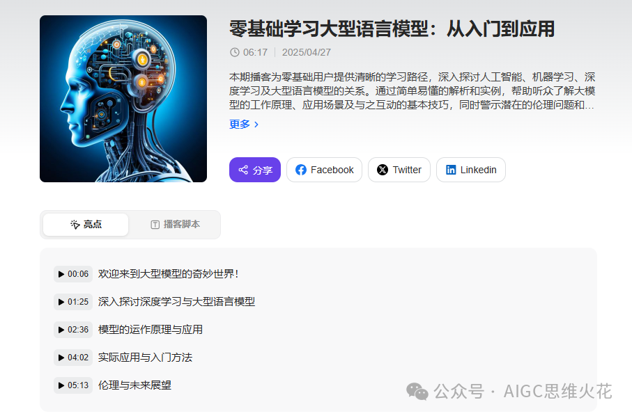 我把AI深度研究DIY成了私人培训基地 配图 27