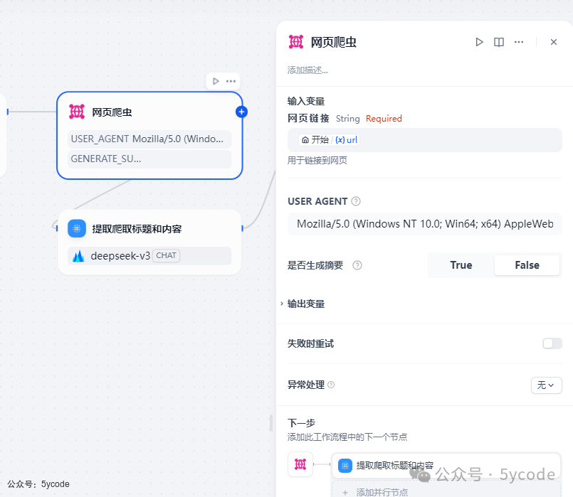【避坑血泪史】80次调试！我用Dify爬虫搭建个人知识库全记录 配图 11