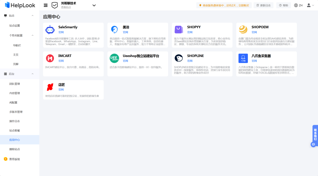 一款快速搭建AI知识库的系统，快速建立AI知识库、帮助中心、FAQs、SOPs、说明书、企业博客 配图 15