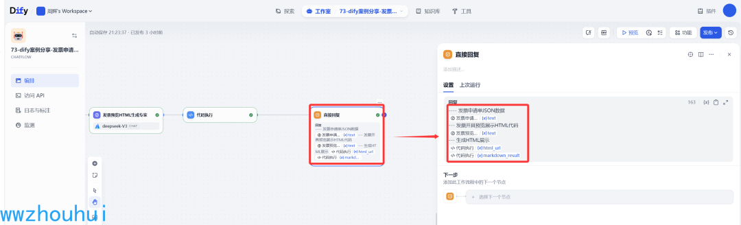 dify案例分享-告别手工录入！Dify 工作流一键生成发票申请预览，对接开票系统超简单 配图 21